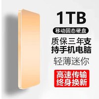USAMR西数手机电脑通用16TB便携移动固态硬盘8t高速读写4T外置1T固态存储2TB 1TB 金色4重礼+高速传输