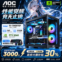 AOC 酷睿i5 14600KF/RTX5060/5060Ti显卡直播设计渲染高端电竞游戏台式机组装电脑主机整机DIY组装机 i5-13400TEF｜RTX5060｜畅玩电竞