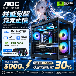 AOC 酷睿i5 14600KF/RTX5060/5060Ti显卡直播设计渲染高端电竞游戏台式机组装电脑主机整机DIY组装机 i5-13400TEF｜RTX5060｜畅玩电竞