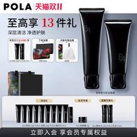 宝丽 第7代POLA宝丽碧艾卸洁套装 卸妆+洁面膏 共260g 赠小样