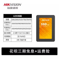 海康威视 C260 SATA 固态硬盘（SATA3.0）