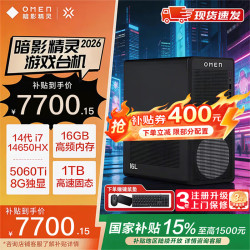 惠普 暗影精灵11 2026补贴14代酷睿 RTX5060Ti黑神话悟空吃鸡三角洲行动游戏电竞设计台式电脑主机  14代i7HX 16G 1T 8G独显 RTX5060Ti 500w认证电源