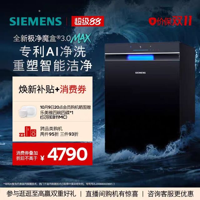 西门子 极净魔盒3.0Max嵌入式洗碗机AI智能18套SJ43EB11MC
