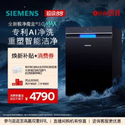 西门子 极净魔盒3.0Max嵌入式洗碗机AI智能18套SJ43EB11MC