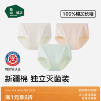 松山棉店 新疆棉7A无痕透气特护亲肤女士内裤 3条