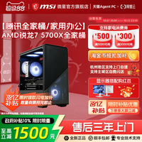 移动端：微星 台式电脑整机