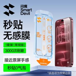 闪魔 iPhone17ProMax AR无尘仓 钢化膜