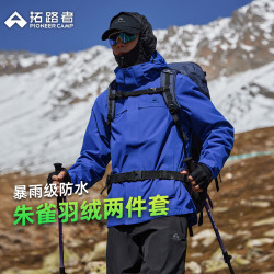拓路者 朱雀羽绒三合一冲锋衣男女轻薄羽绒服冬季防水防污男士夹克外套