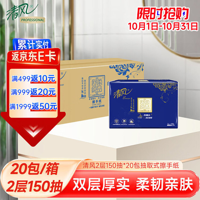 清风 商用擦手纸抽纸2层150抽*20包商场酒店卫生间整箱批发B913B