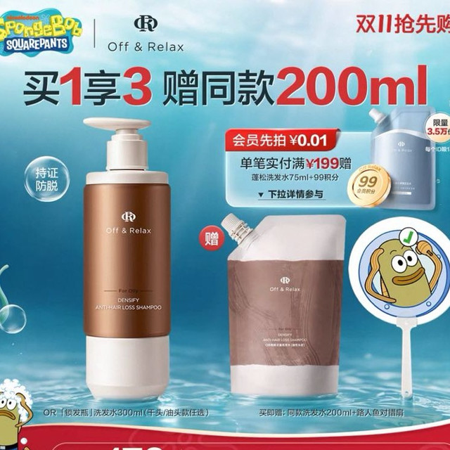 Off & Relax 防脱洗发水 强效锁发款 300ml 赠200ml+ 路人鱼对错扇
