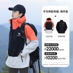 骆驼 [王俊凯同款]骆驼户外王者凯甲鹅绒冲锋衣三合一男女羽绒滑雪服冬