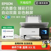 爱普生 L8168 高端影像级家用喷墨一体机