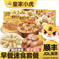 皇家小虎 早餐肉类组合 爆款任选5件