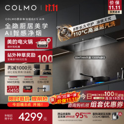 COLMO 全隐超薄平嵌 欧式顶吸油烟机  黑珍珠