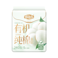 自由点 卫生巾超薄透气有机纯棉   任选6包