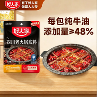 好人家 四川老火锅底料商用小包装成都特产四川牛油火锅料麻辣正宗 四川老火锅底料150g