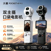 大疆 Pocket 4P Pro大疆双主摄口袋电影机 OP灵眸手持数码云台运动相机 旅游vlog便携