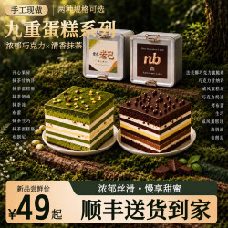 沫禾 九重巧克力抹茶蛋糕620g方砖铁罐千层铁罐罐罐甜品下午茶烘焙糕点 九重巧克力蛋糕*1盒共620g