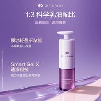 Off & Relax 星缎发乳油 蕴养修护精油 42ml/支 赠同款64ml