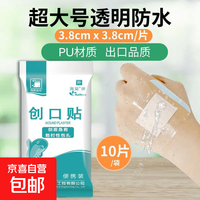 京喜自营-专用品牌 海昊宜生大号防水创口贴医用超大透明创可贴洗澡游泳贴宝宝护脐伤 透明防水型超大号
