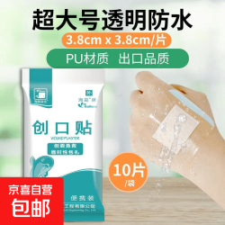 京喜自营-专用品牌 海昊宜生大号防水创口贴医用超大透明创可贴洗澡游泳贴宝宝护脐伤 透明防水型超大号