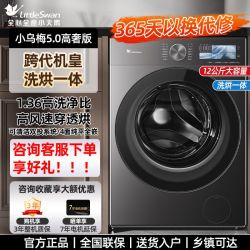 小天鹅 小乌梅5.0高奢版跨代机皇洗烘一体纯平1.36洗净比TD12K60