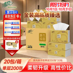 清风 商用擦手纸1层200张*20包原木金装商场酒店物业整箱批发B913AC1MS