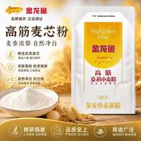金龙鱼 面粉高筋麦芯小麦粉1KG袋装家用包子饺子馒头饼手擀面高筋面粉 高筋麦芯粉2斤*1袋