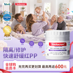 Sudocrem 全新升级婴儿屁屁霜护臀膏60g