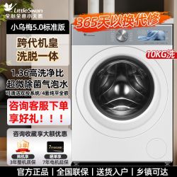 小天鹅 小乌梅5.0跨代机皇滚筒洗衣机超微净泡1.36洗净比TG10K60W