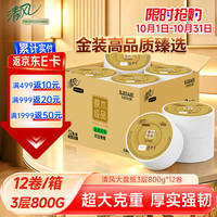 清风 商用加厚大盘纸3层金装800g*12卷商场酒店卫生间整箱批发BJ03A8E