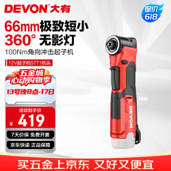 大有 5771 100牛米无刷冲击起子机 裸机