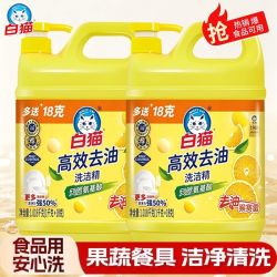 白猫 洗洁精高效去油除菌食品用餐具洗碗果蔬家庭装