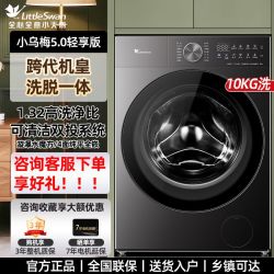 小天鹅 小乌梅5.0轻享版滚筒洗衣机家用10KG纯平1.32洗净比TG10K20