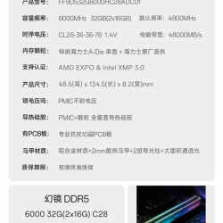 十铨 幻镜DDR5 ARGB灯条 海力士颗粒 C28时序 台式机内存
