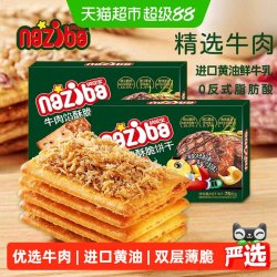 NAZIBA 纳滋宝牛肉馅酥脆夹心饼干78g办公室下午茶零食