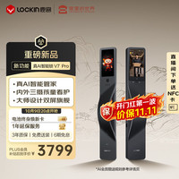 鹿客 V7 Pro 隔空充电 AI双屏三摄 左开版 智能锁