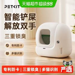 小佩 智能猫厕所MAX2代76LXL封闭式集便仓内配件智能铲屎全自动