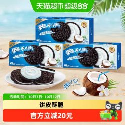 奥利奥 海盐椰椰味夹心饼干 522g