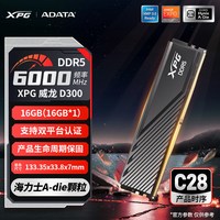 移动端：威刚 XPG低时序CL26 6000/6400/16G/32G台式机DDR5内存华硕吹雪ROG
