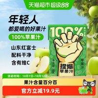 88VIP：哪吒 捏爆百分百苹果家庭囤货装200ml*12早餐下午茶果蔬汁饮料品含vc零添加