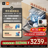 米家 小米[双旋卫星洗]嵌入式大容量20套全自动家庭家用新款洗碗机抑菌除菌烘干一体机QMDW2002M02白