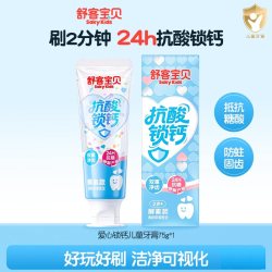 舒客宝贝 彩色心情抗糖防蛀锁钙儿童牙膏清洁含氟
