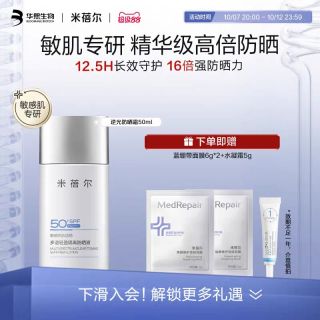 米蓓尔 逆光棒防晒液敏感肌保湿清爽SPF50+高倍防晒霜