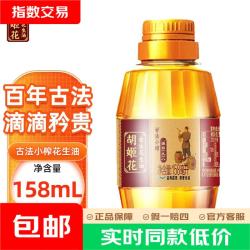 胡姬花 古法小榨花生油 158ml 食用油 压榨 158mL*1瓶