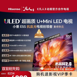 海信 小墨系列 海信电视小墨E5S 85吋U+MiniLED信芯芯片 墨晶屏4200nits E5Q升级款
