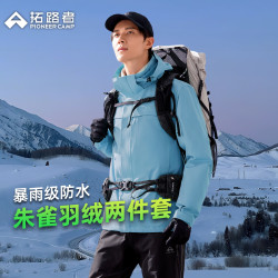拓路者 朱雀羽绒三合一冲锋衣男女轻薄羽绒服冬季防水防污男士夹克外套