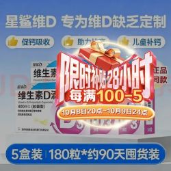星鲨 维生素D滴剂 400IU*36粒 5盒装 新效期