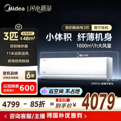 美的 空调挂机 大3匹 酷省电二代新品 新一级能效
