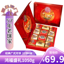金尊 鸿福盛礼6味12饼1050g月饼礼盒双黄莲蓉品 鸿福盛礼礼盒1050g